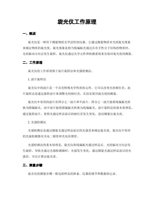旋光仪工作原理