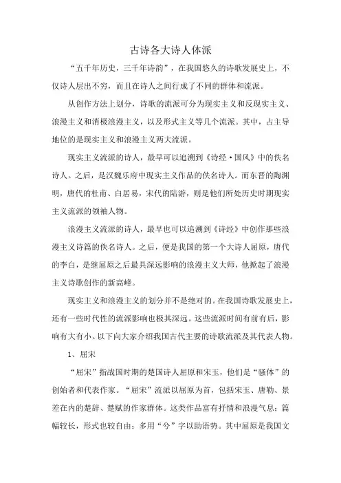 古诗各大诗人体派