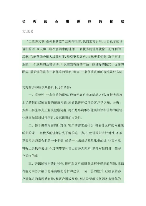 优秀的会销讲师的标准