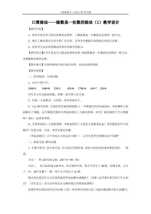 《口算除法——除数是一位数的除法》教学设计