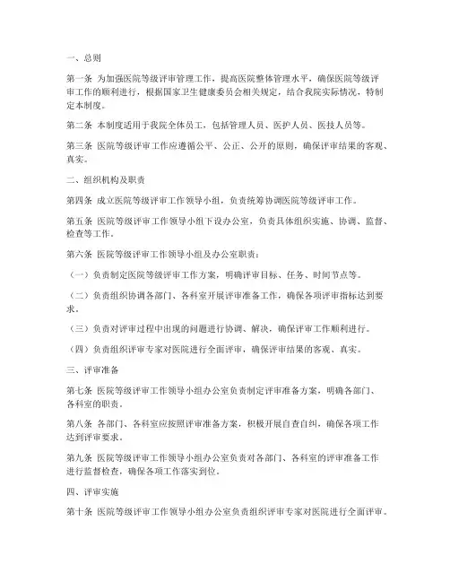 医院等级评审管理制度