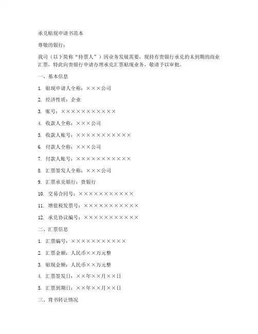 承兑贴现申请书范本