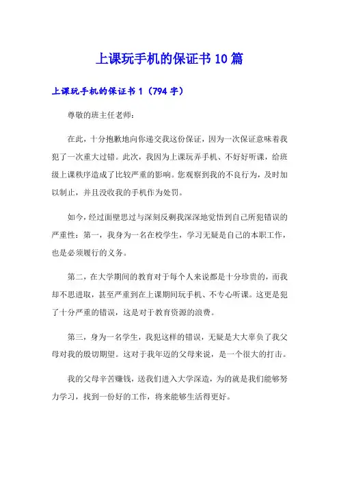 上课玩手机的保证书10篇