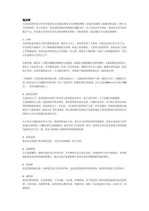 埃及神谱