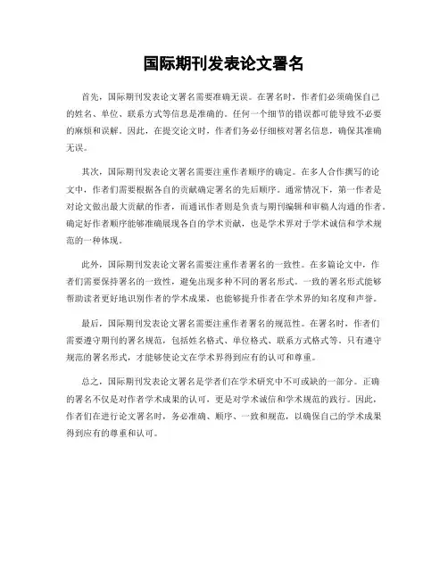 国际期刊发表论文署名