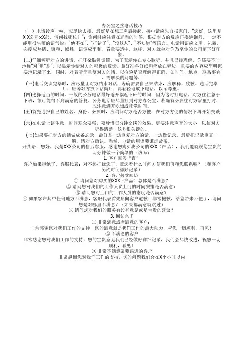 办公室接电话,电话回访服务用语