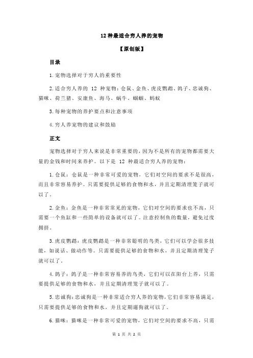 12种最适合穷人养的宠物