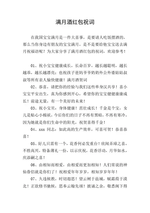 满月酒红包祝词
