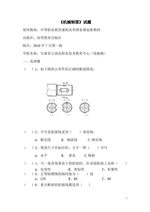 中职生机械制图试题及答案
