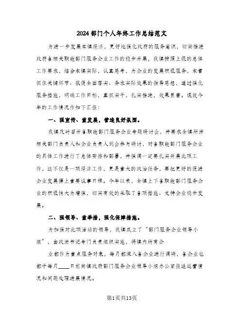2024部门个人年终工作总结范文(五篇)