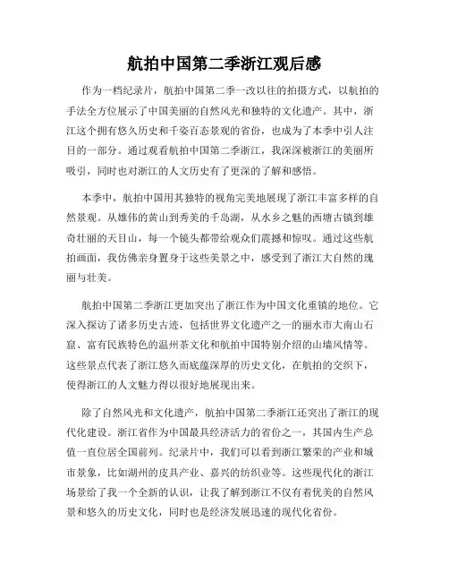 航拍中国第二季浙江观后感