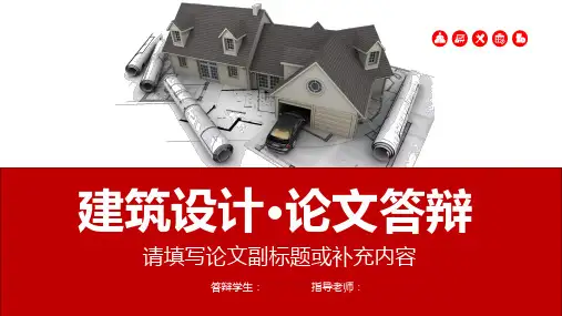 土木工程建筑毕业答辩开题报告PPT模板