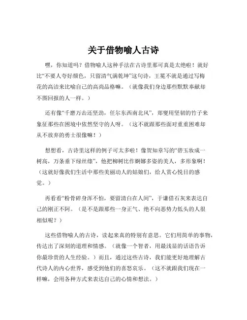 关于借物喻人古诗
