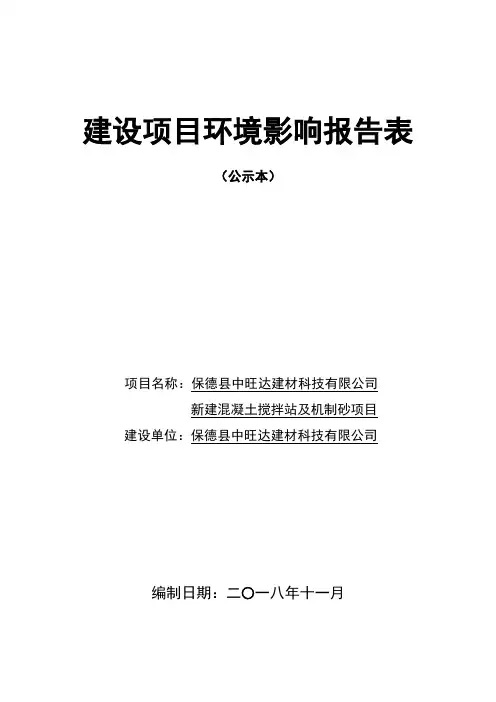 建设项目环境影响报告表