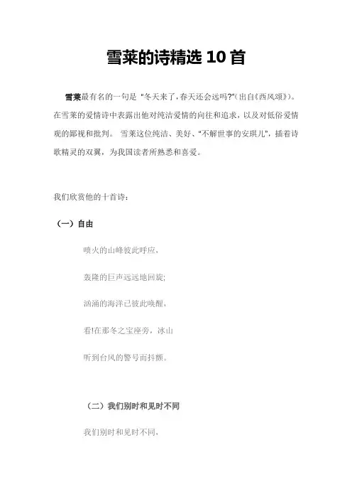 雪莱的抒情诗