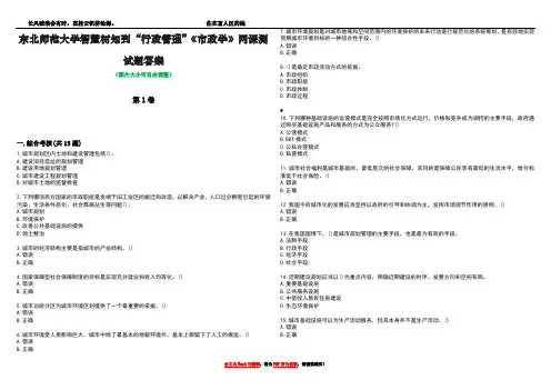 东北师范大学智慧树知到“行政管理”《市政学》网课测试题答案1