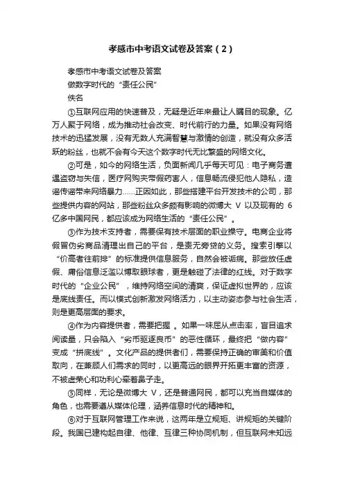 孝感市中考语文试卷及答案（2）