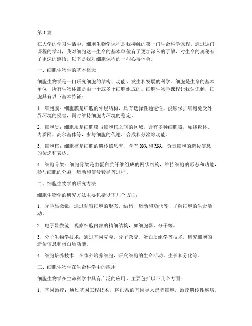 细胞课程的心得体会(2篇)