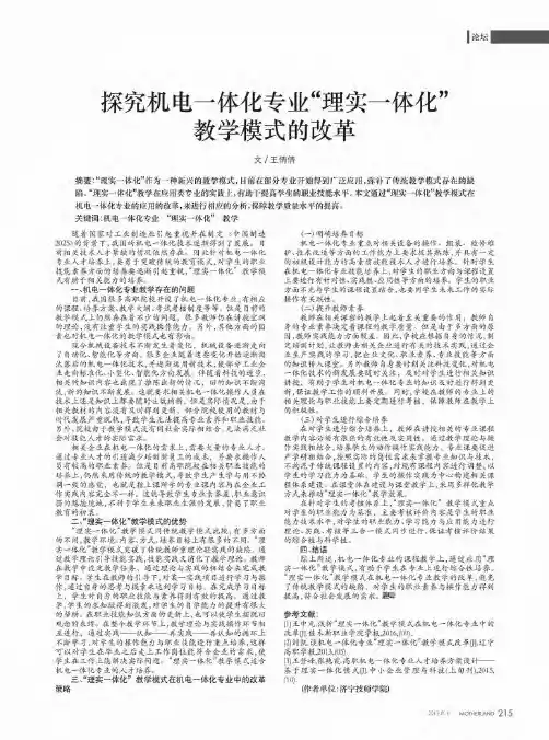 探究机电一体化专业“理实一体化”教学模式的改革
