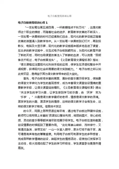 电子白板使用培训心得