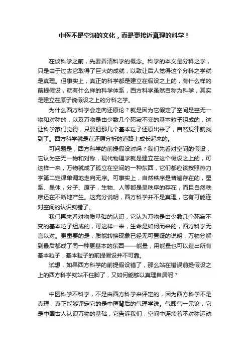中医不是空洞的文化，而是更接近真理的科学！