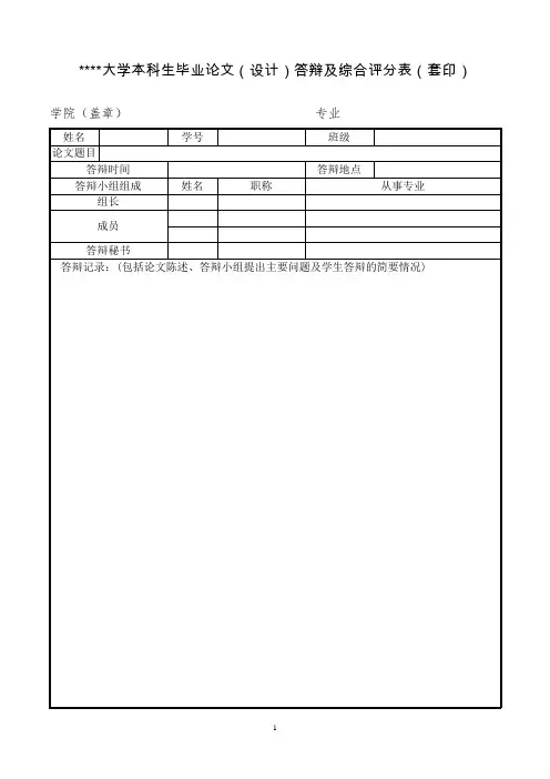 答辩评分表