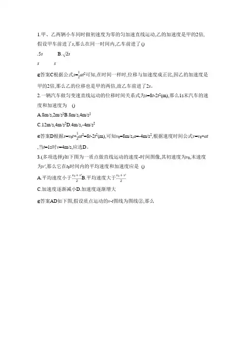 (课时作业)第2章第2节第1课时位移与时间的关系含解析