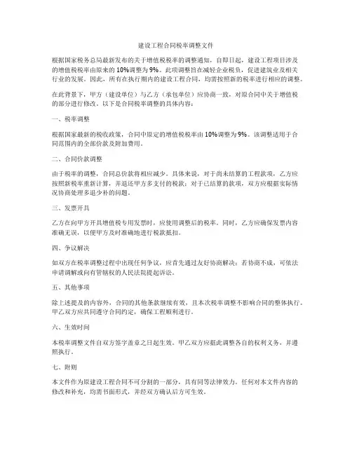 建设工程合同税率调整文件