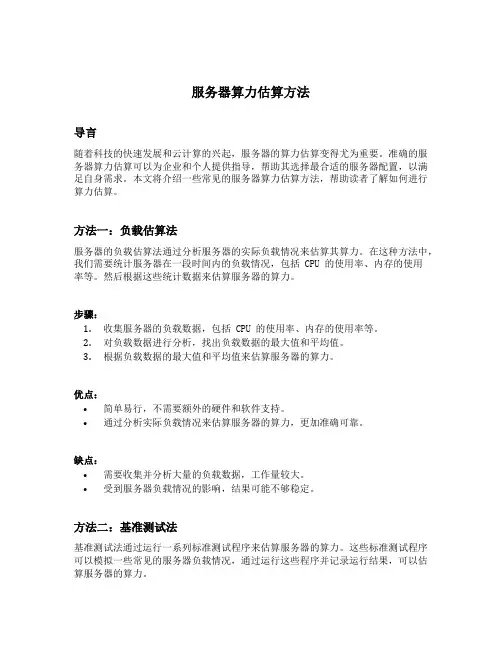 服务器算力估算方法
