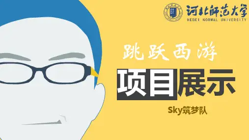 某手机游戏项目商业计划书PPT(21张)