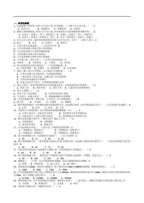 土木工程施工组织技术复习题