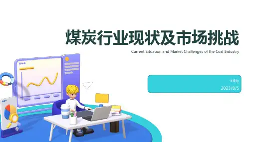 2023年煤炭行业现状分析：整体遭遇寒冬之际 