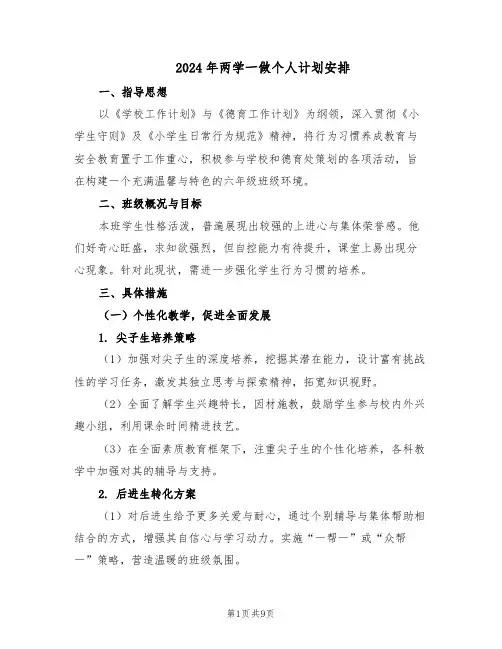 2024年两学一做个人计划安排（4篇）