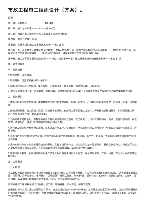 市政工程施工组织设计（方案）。