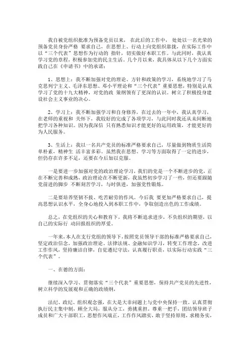 2020最新党员学习材料范文三篇