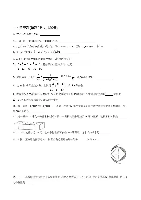 树人初一分班数学测试卷