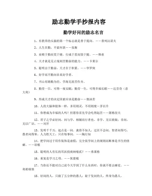 励志勤学手抄报内容