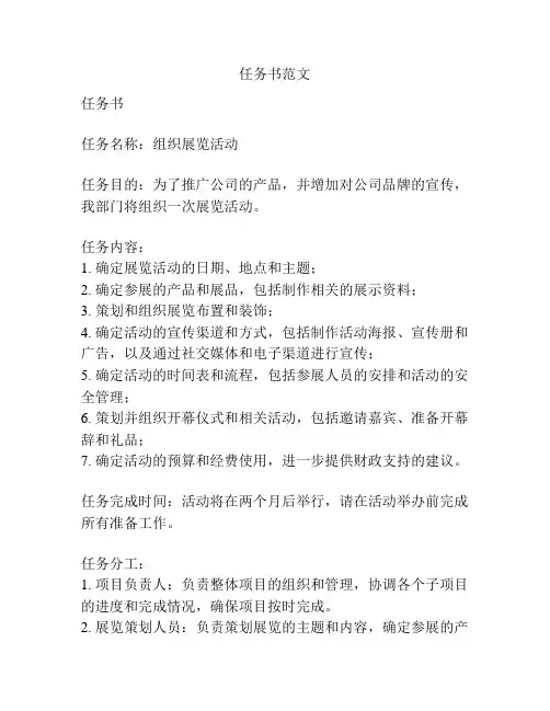 任务书范文