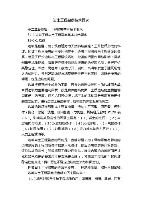 岩土工程勘察技术要求