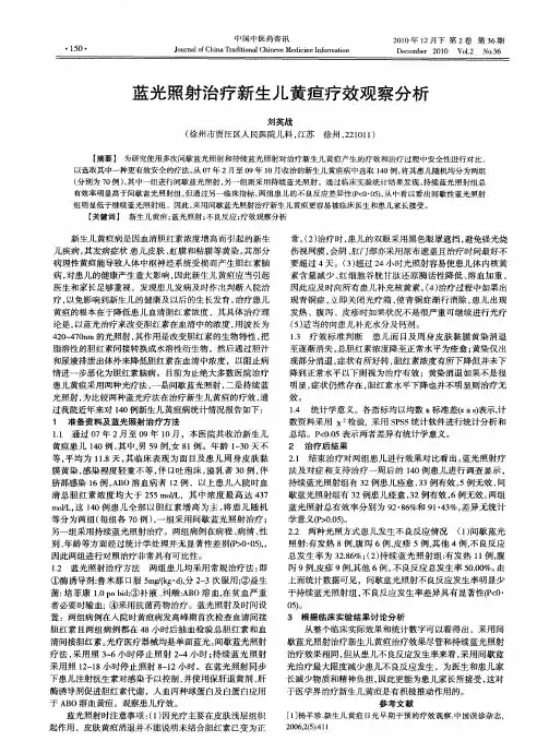 蓝光照射治疗新生儿黄疸疗效观察分析