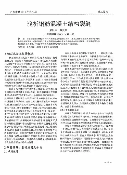 浅析钢筋混凝土结构裂缝