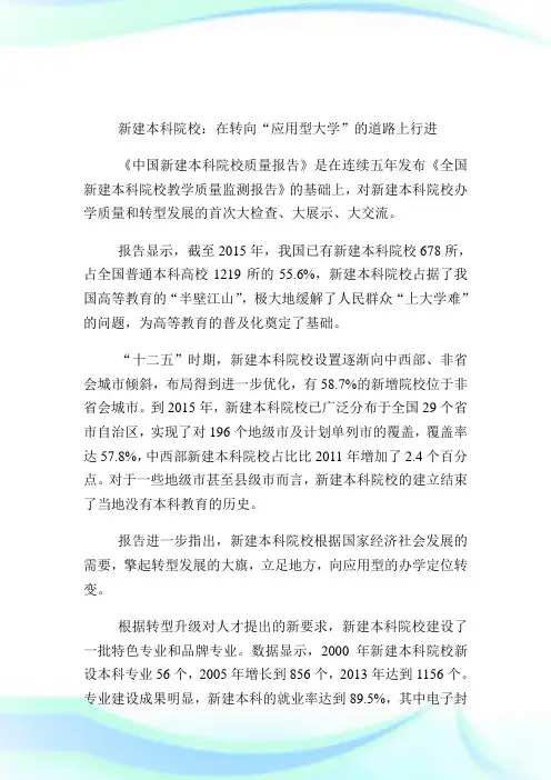 最新版高等教育质量“国家报告”出炉.doc