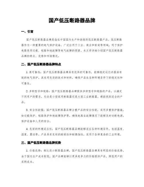 国产低压断路器品牌
