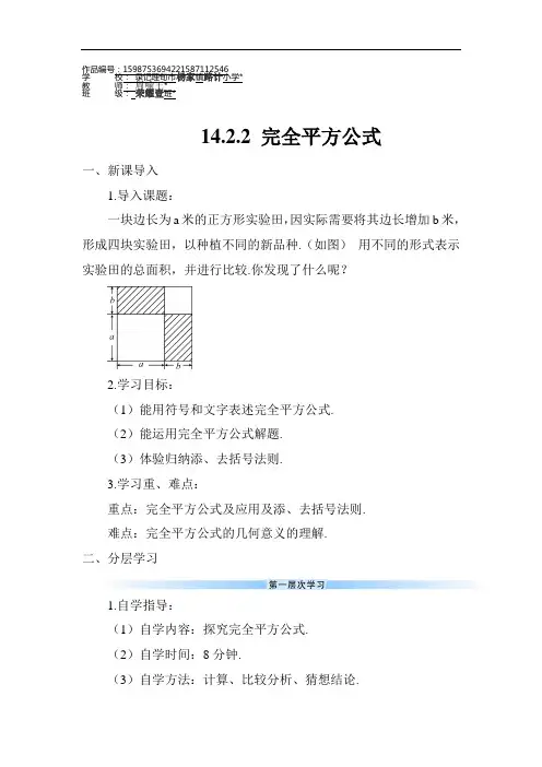 八年级数学上册14.2.2 完全平方公式