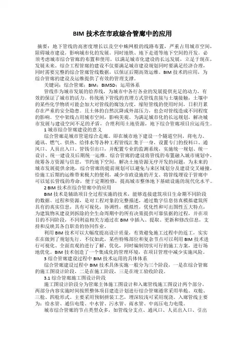 BIM技术在市政综合管廊中的应用