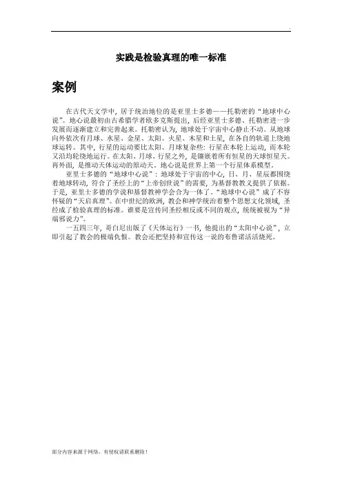 马原论文-实践是检验真理的唯一标准