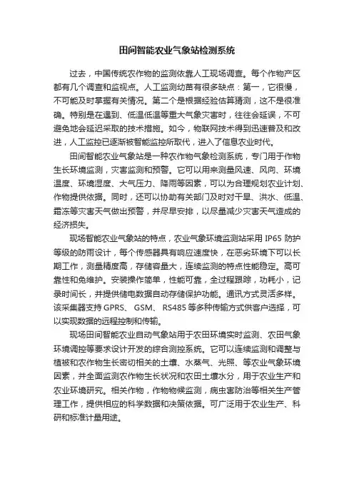 田间智能农业气象站检测系统