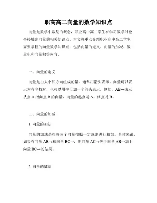 职高高二向量的数学知识点