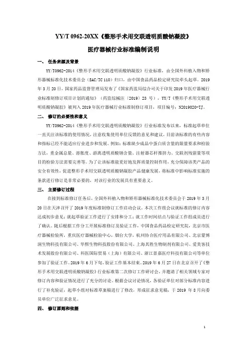医疗器械行业标准编制说明