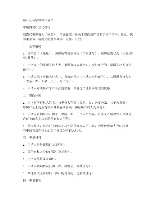 房产证名字修改申请书模板